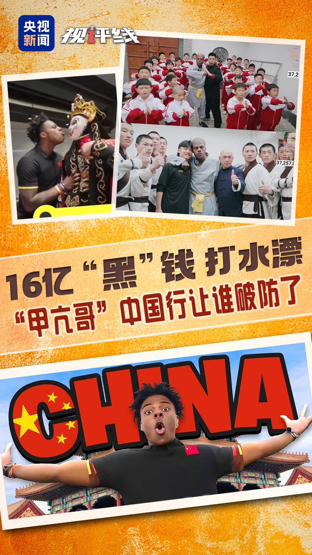 对话甲亢哥中国行幕后操盘手，一场跨越时空的网红之旅