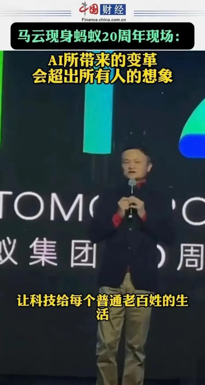 马云现身谈AI，未来智能时代的洞察与前瞻
