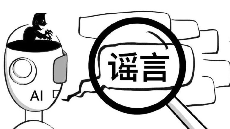 借AI造谣被行政处罚吗？深度解读数字时代的言论边界