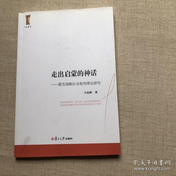 霍克海默名言，探索真理之路的启示