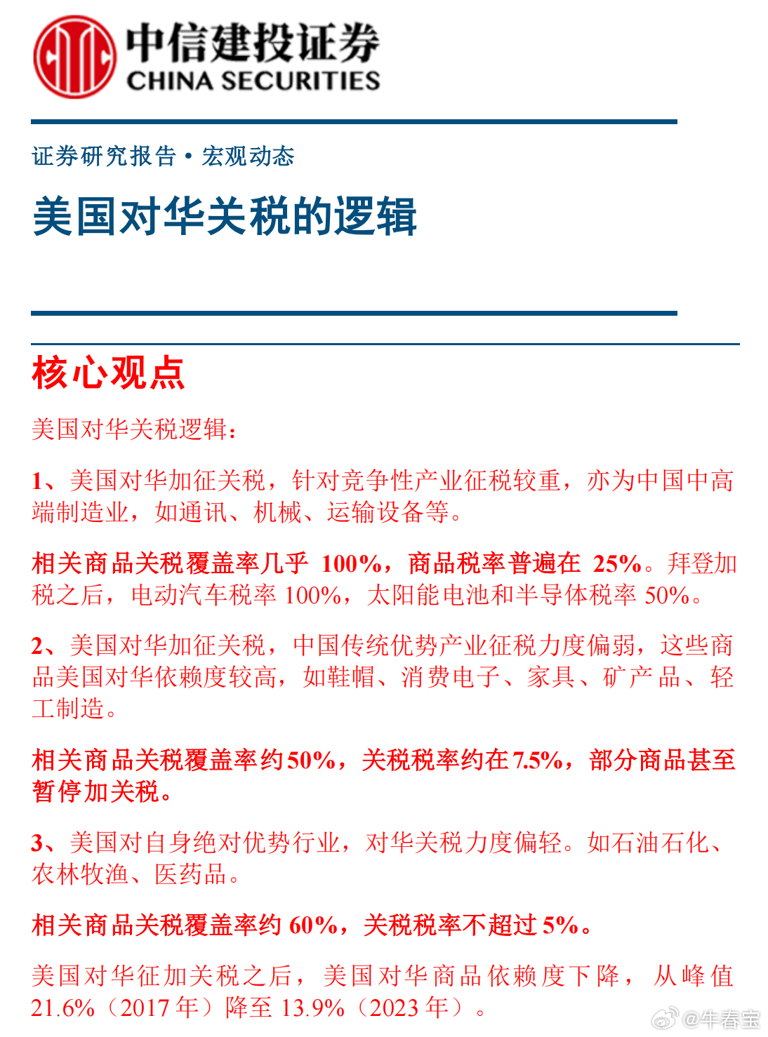 受美国关税影响的股票，市场波动与应对策略