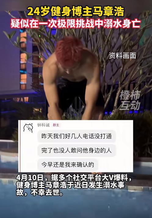 运动员马章浩的溺亡悲剧及其启示