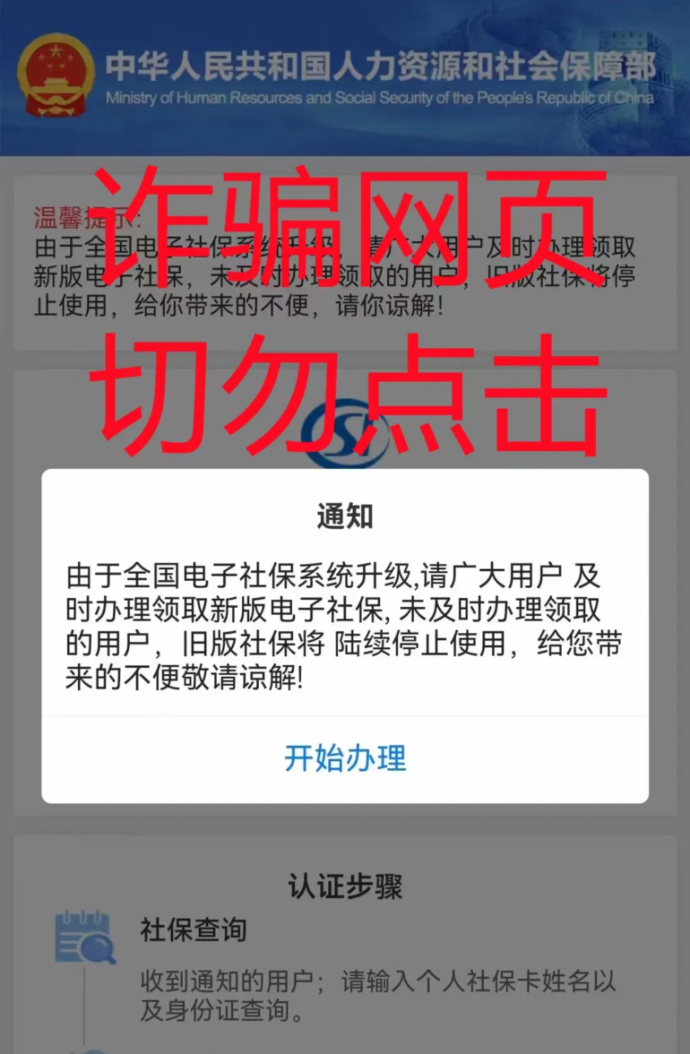 揭秘真相，扫码领五险一金补贴？假的！