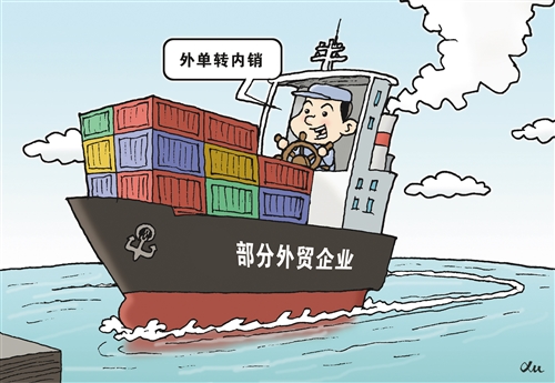 外贸企业出口转内销，库存一扫而空