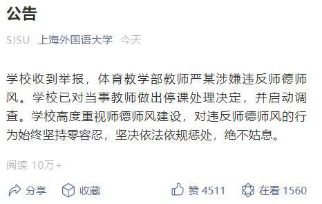 高校通报教师隐瞒身份与女学生恋爱事件分析