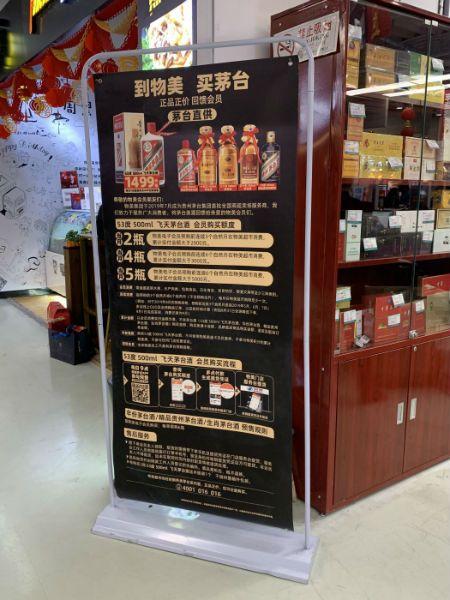 山姆放量超10万瓶平价茅台，引发抢购热潮