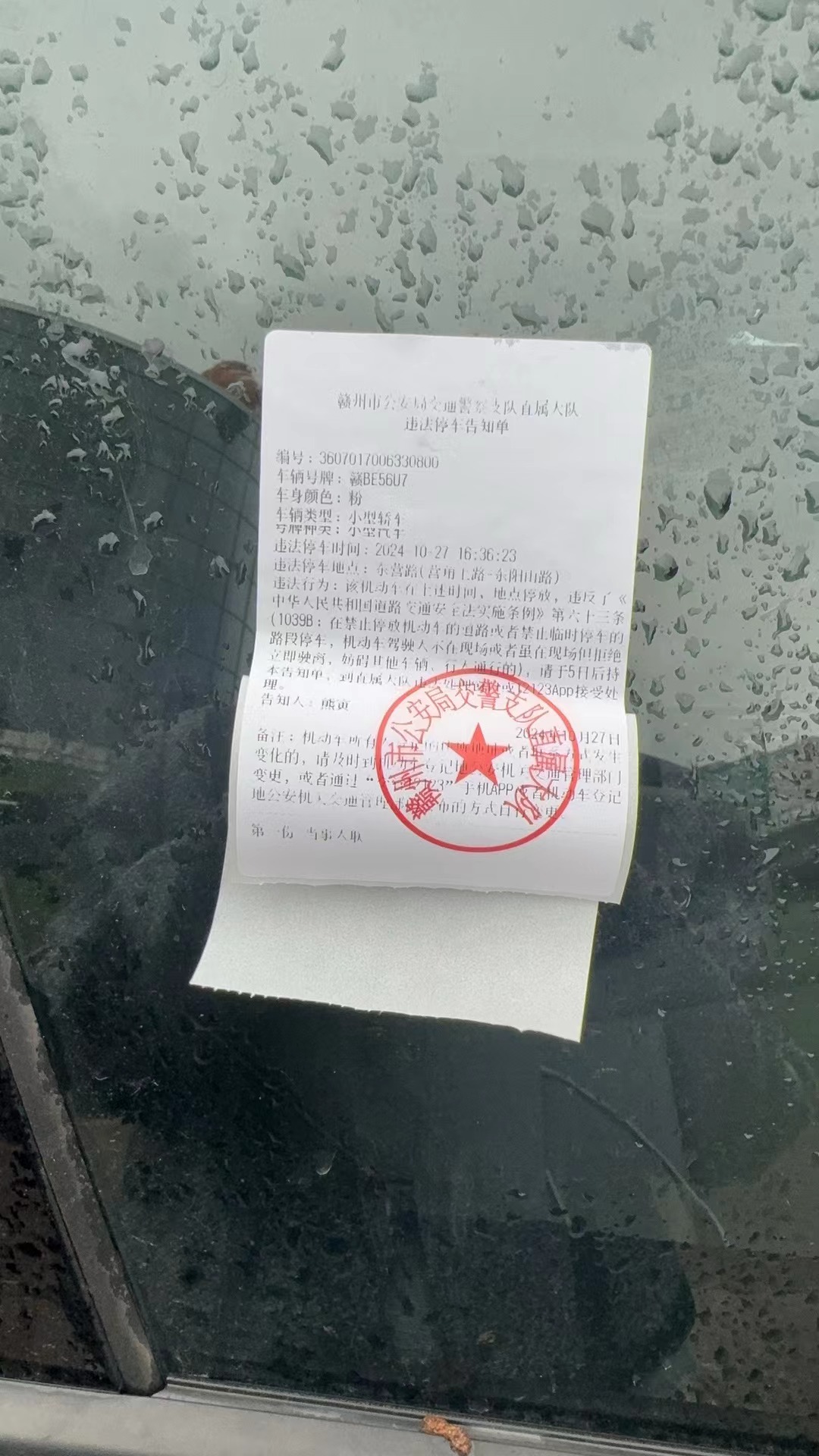荒地上停车被贴罚单，一个值得深思的故事