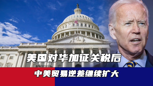 美国对华加征关税的商品分析，主要是哪些领域受到了影响