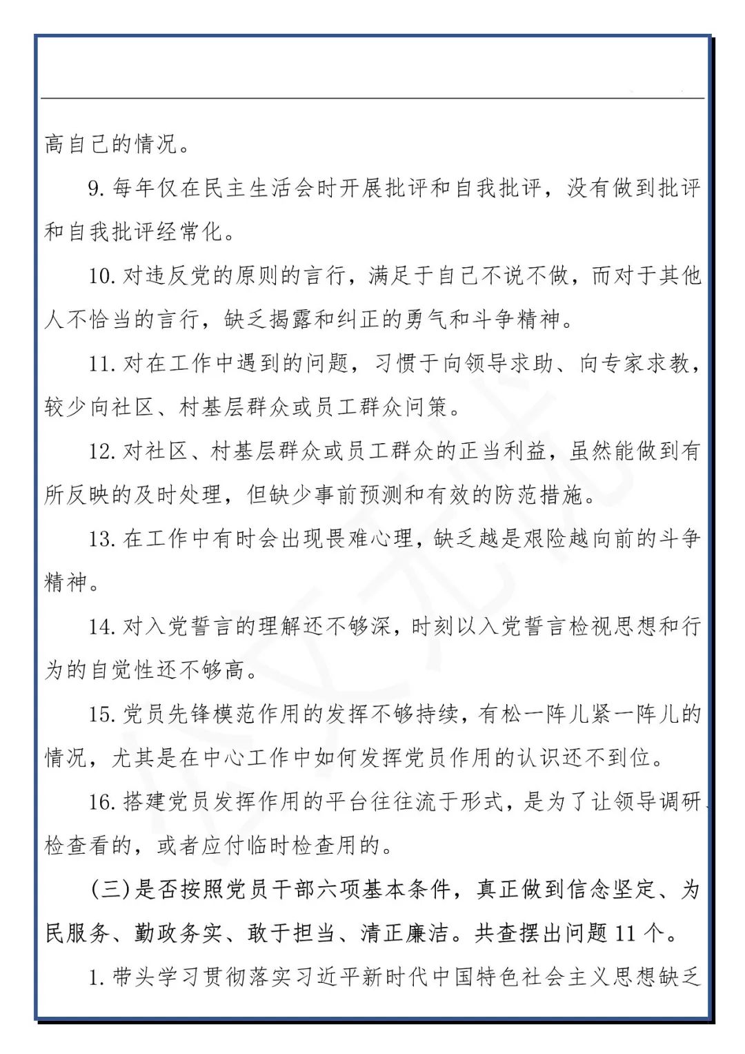 教育整顿反馈问题整改方案