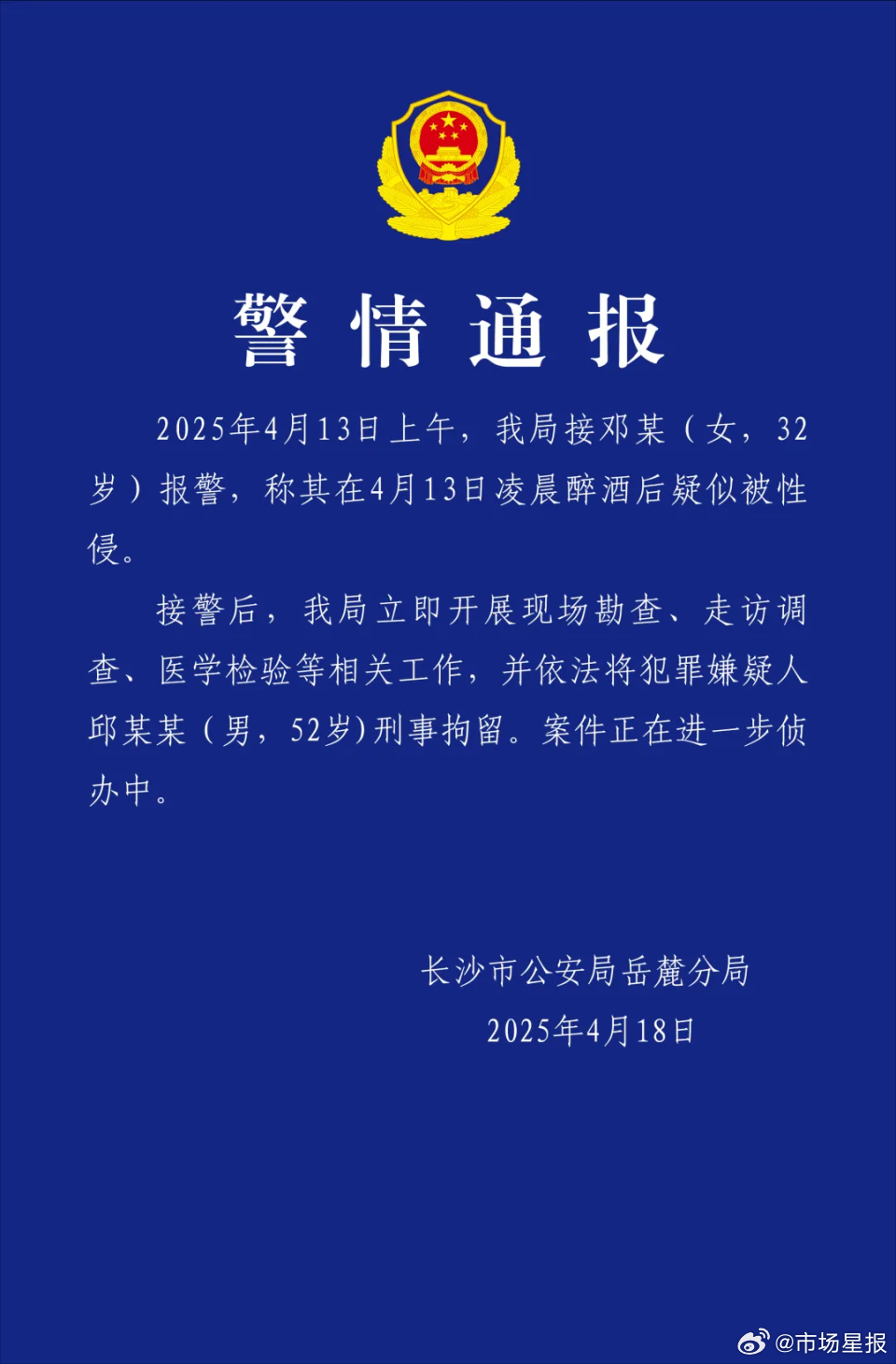 湖南机场董事长邱继兴涉性侵被刑拘事件深度解析