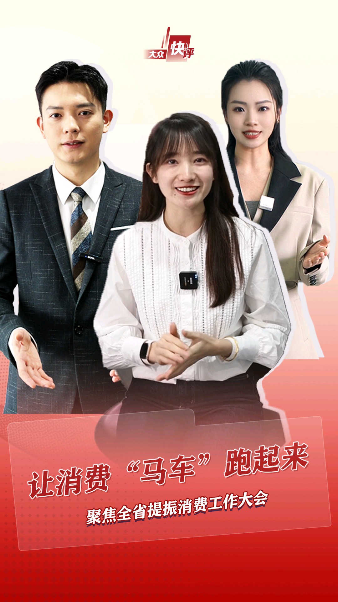 多方发力，加速消费马车奔跑