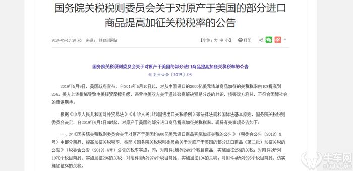 美国对华3000亿美元清单降低加征关税的影响分析