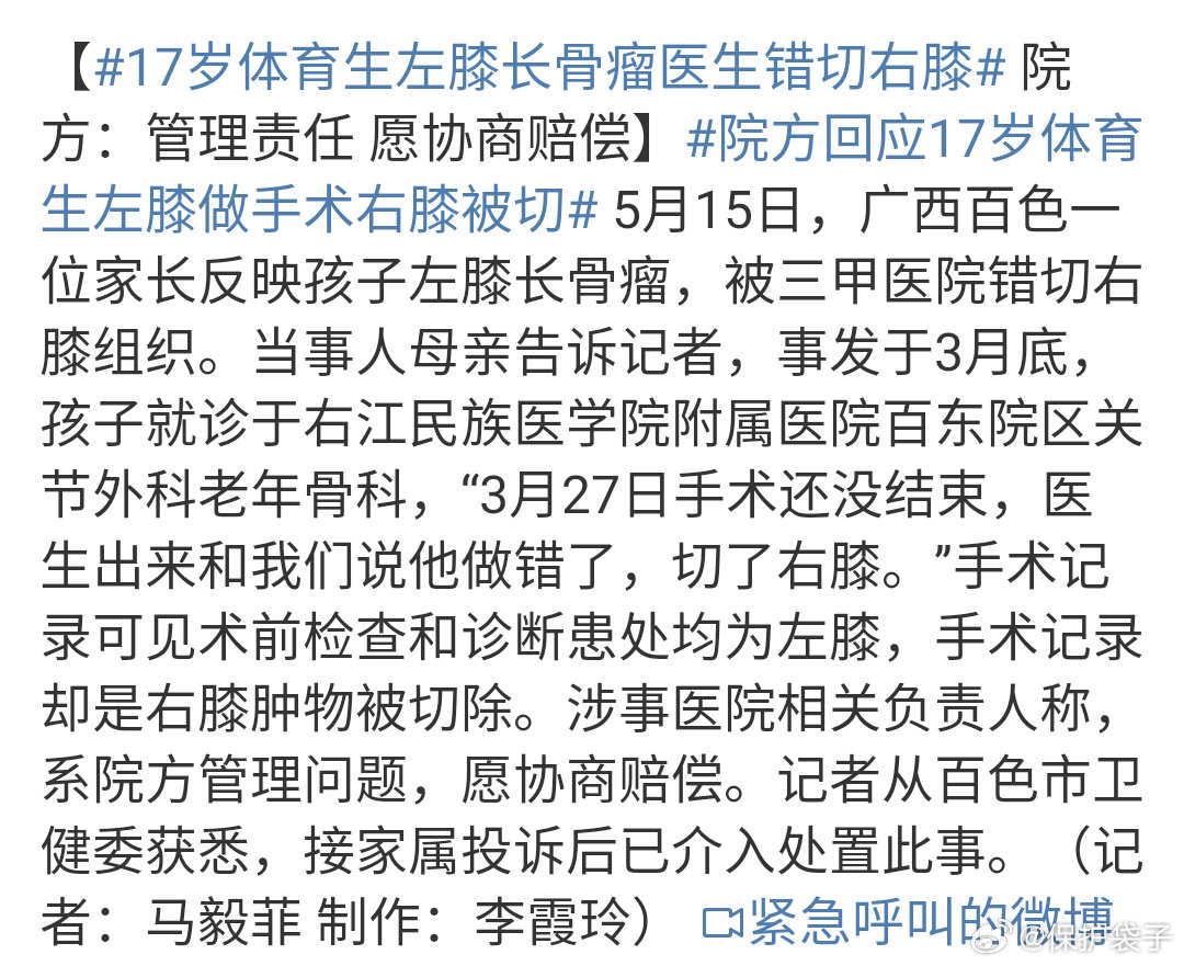 体育生被误切右膝，母亲的坚持与正义呼声