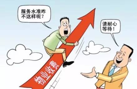 一小区物业费每平方米9.9元引发维权风波