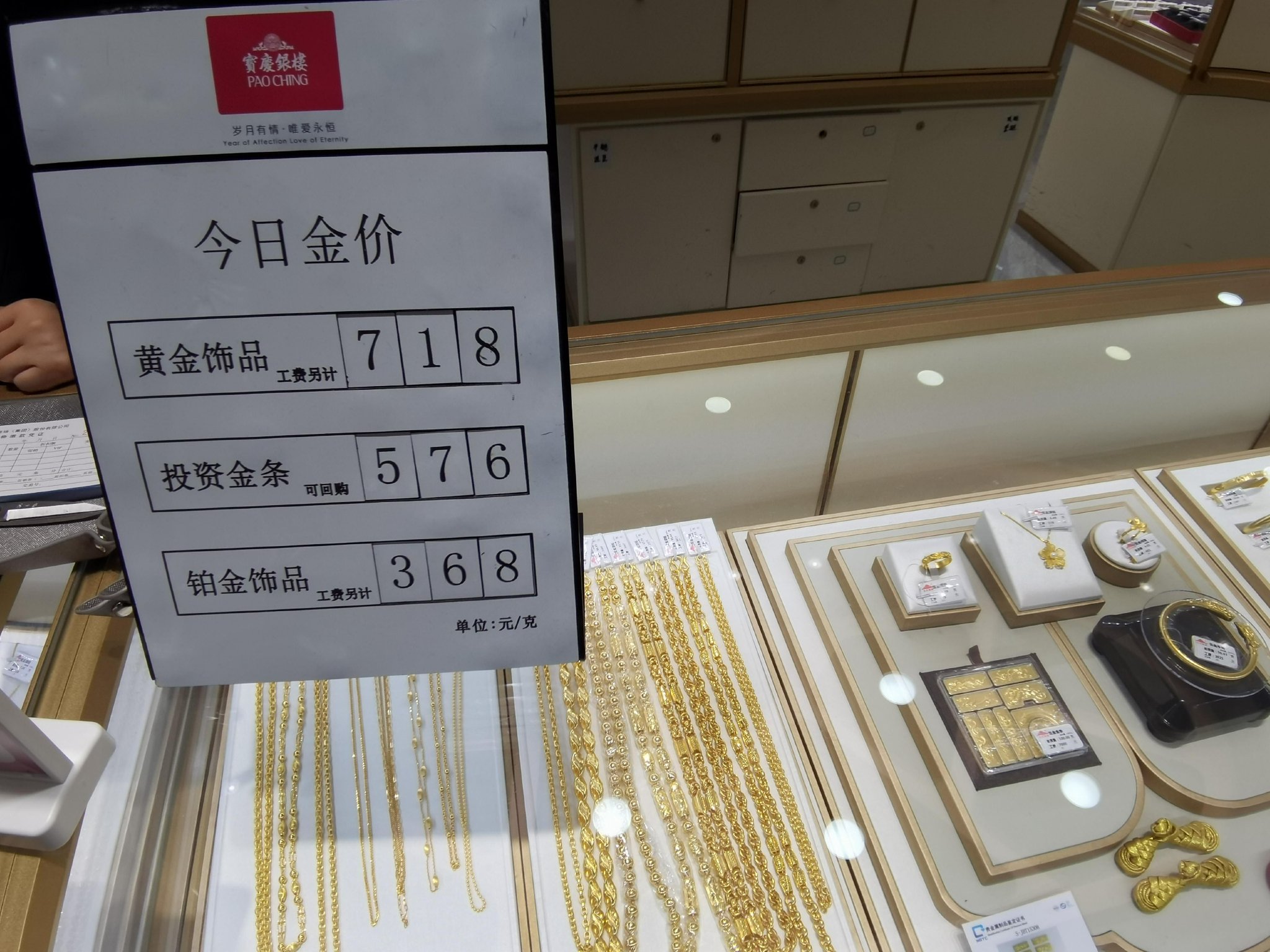 饰品 金价