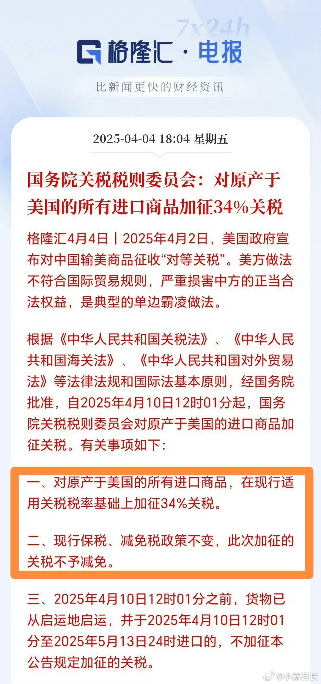 探究征收高额关税背后的深层逻辑，以征收3521%关税为例