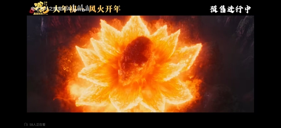 哪吒2预告——热血重生，逆天改命！