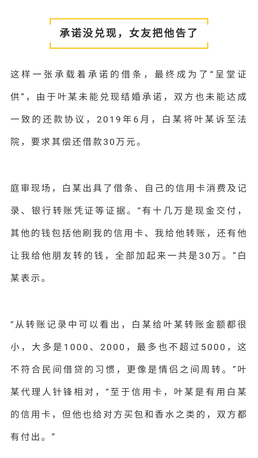 男子被女友逼写百万借条未还被起诉背后的故事