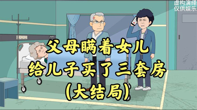 母亲瞒着大儿子将巨额财产分给其他子女，引发家庭风波