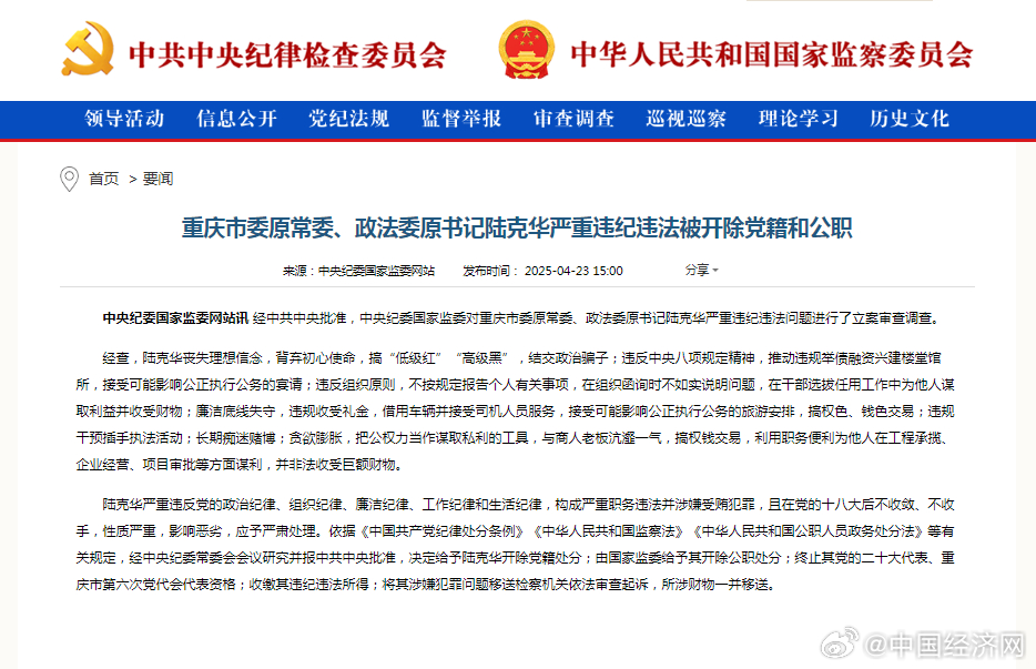 陆克华被双开事件解读