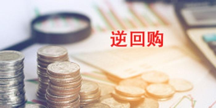 央行逆回购重回100亿元，市场反应与未来展望