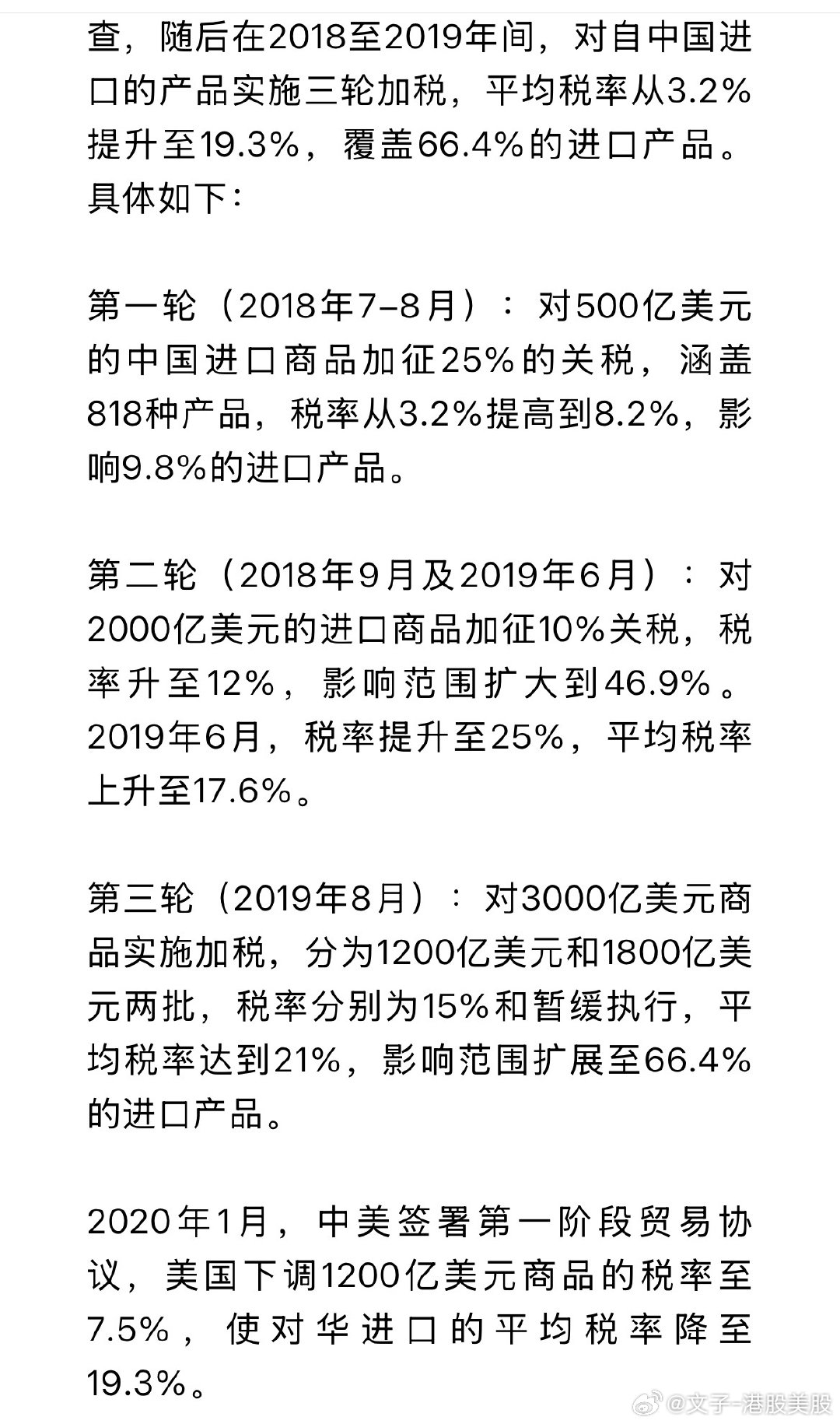 美对华3000亿关税