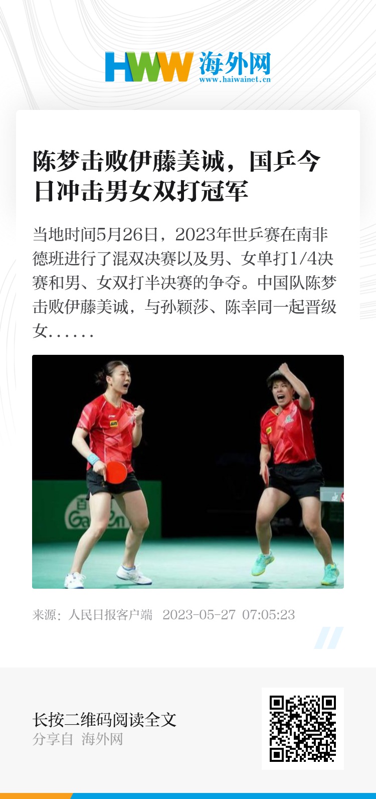 国乒内部男女对抗比赛，热血燃情的竞技场