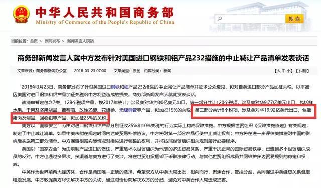 中国取消美猪进口，影响与前景分析