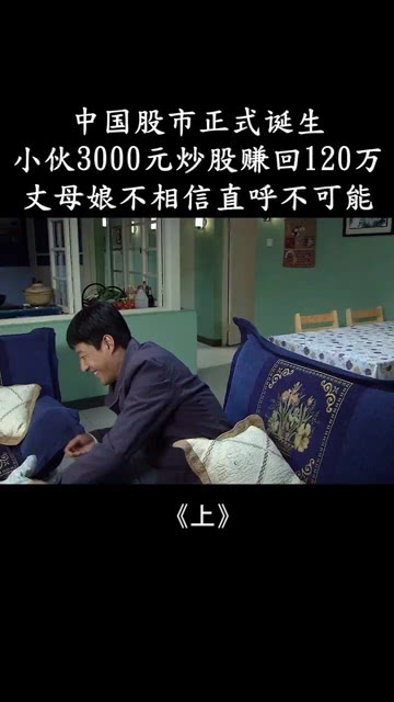 小伙炒股，股市风云中的新生代力量