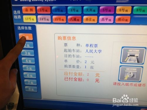 地铁无人售票机的使用指南
