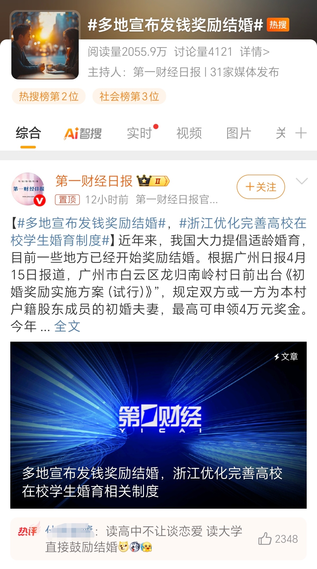 多地宣布发钱奖励结婚，一场文化与经济的双重盛宴
