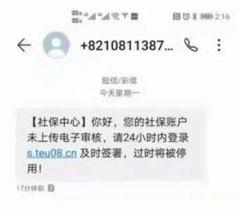揭秘短信提示社保异常需办登记认证背后的真相——假！