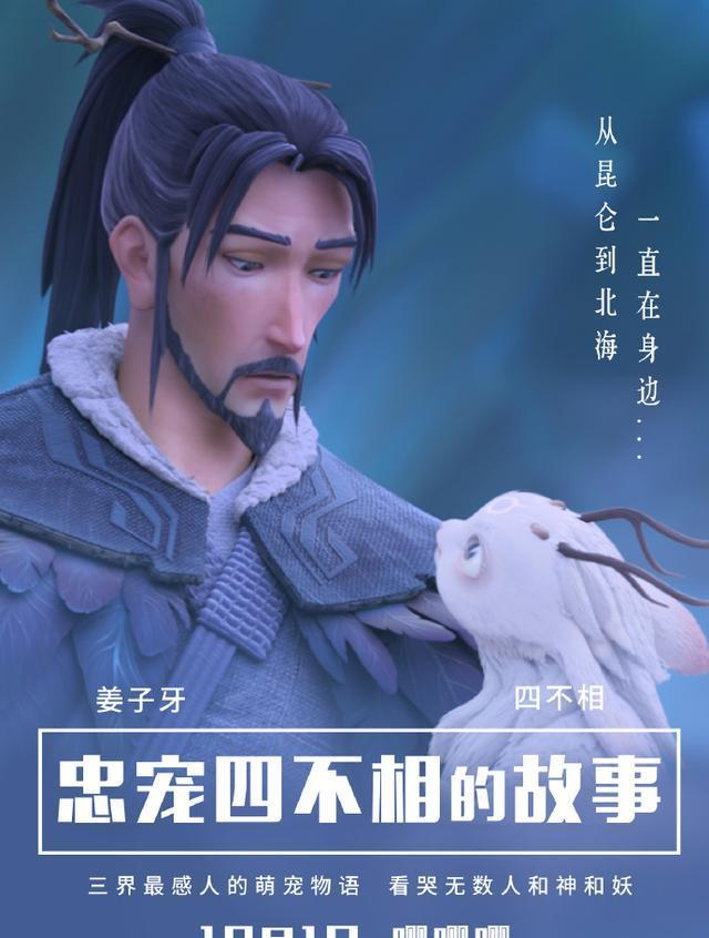 饺子导演姜子牙预告片，探寻神秘背后的故事