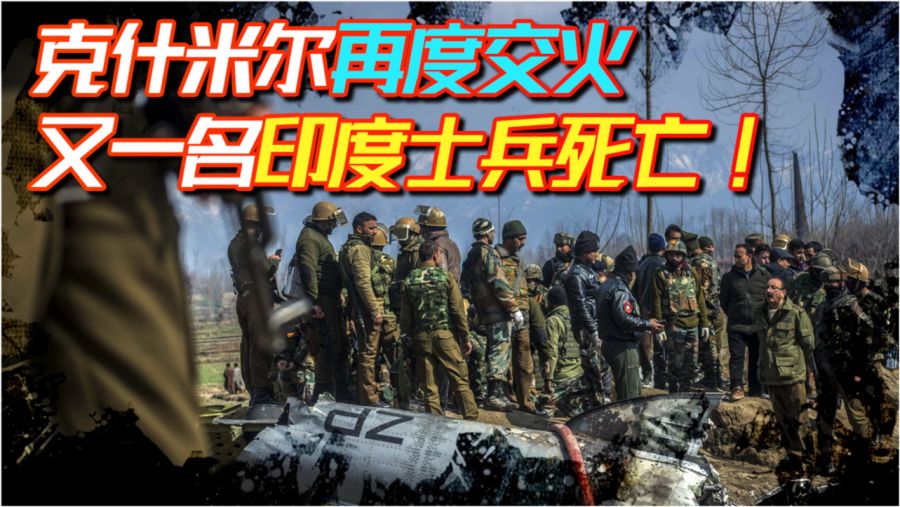 印巴冲突还在继续，解析冲突现状及其影响