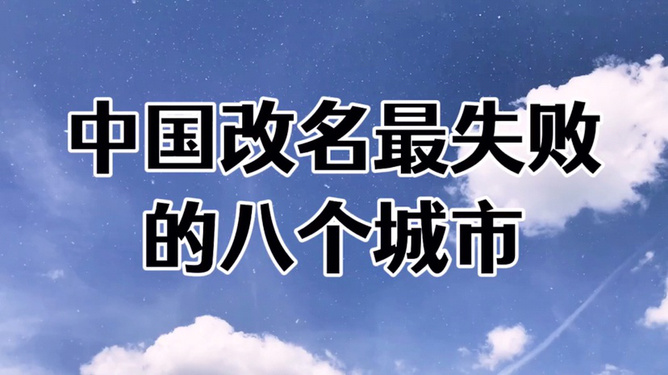 改名失败的背后，一场网络时代的文化反思