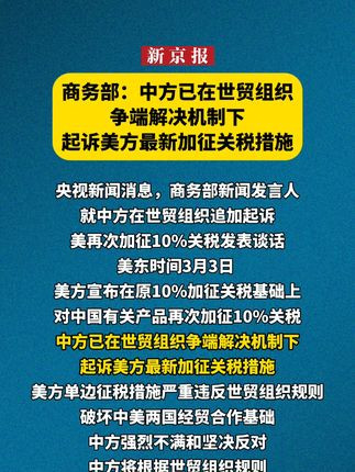 商务部，美方关税扰乱国际航空运输市场