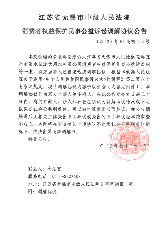 无锡市中级人民法院开庭公告详解