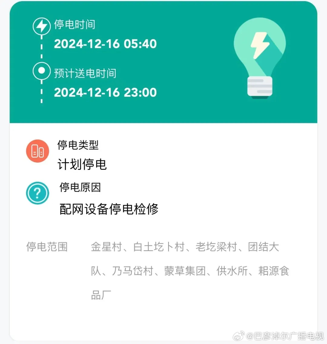 探究近期频繁停电的背后原因
