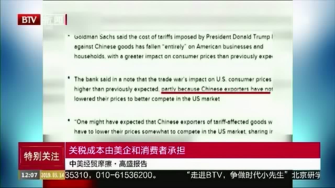 沃尔玛调整策略应对关税变动，成本由美国客户承担