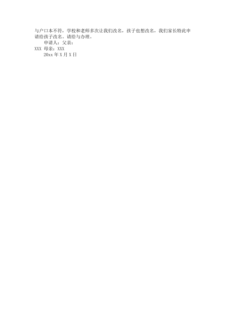 申请48字改名被批，一场网络时代的身份变革之旅