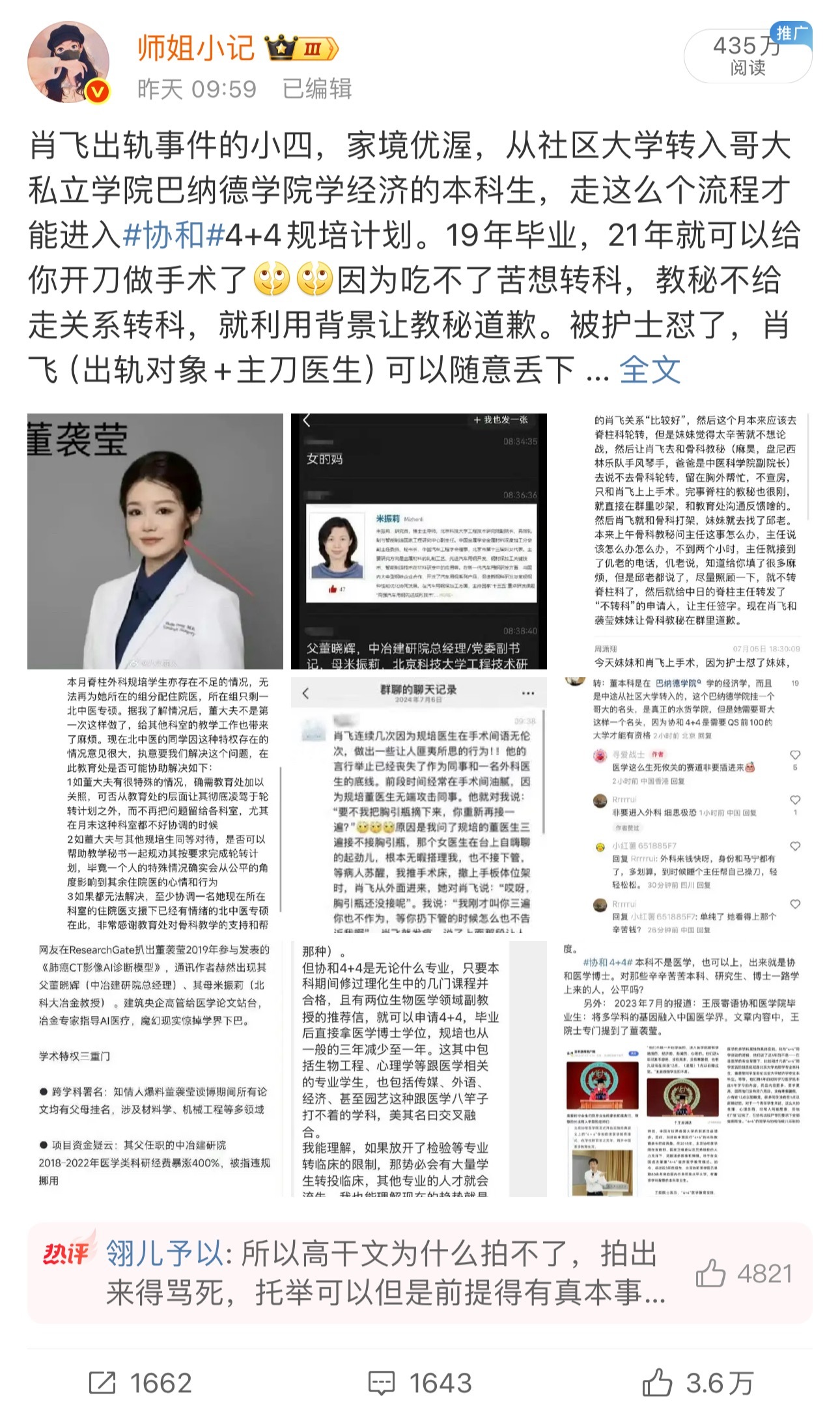 董袭莹问题与其删文不如直面真相
