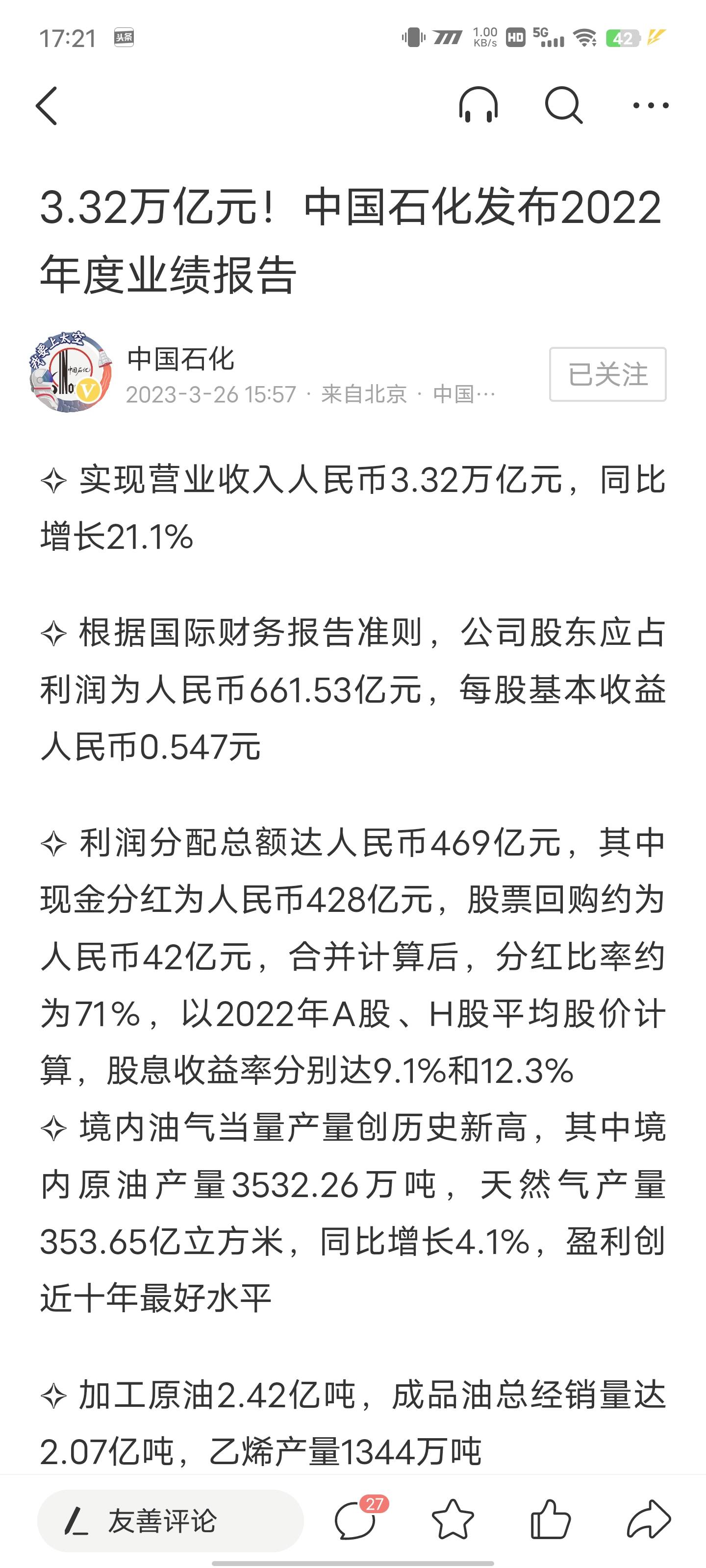 中国石化盈利，稳健前行，铸就行业典范