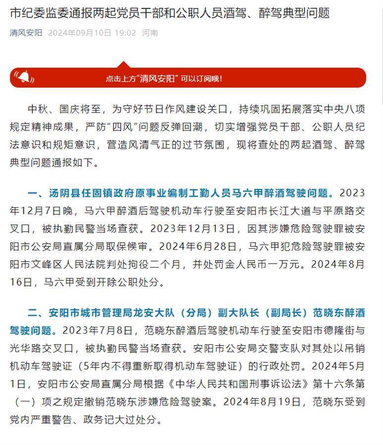 干部借调辅警作为个人专职司机被查事件分析
