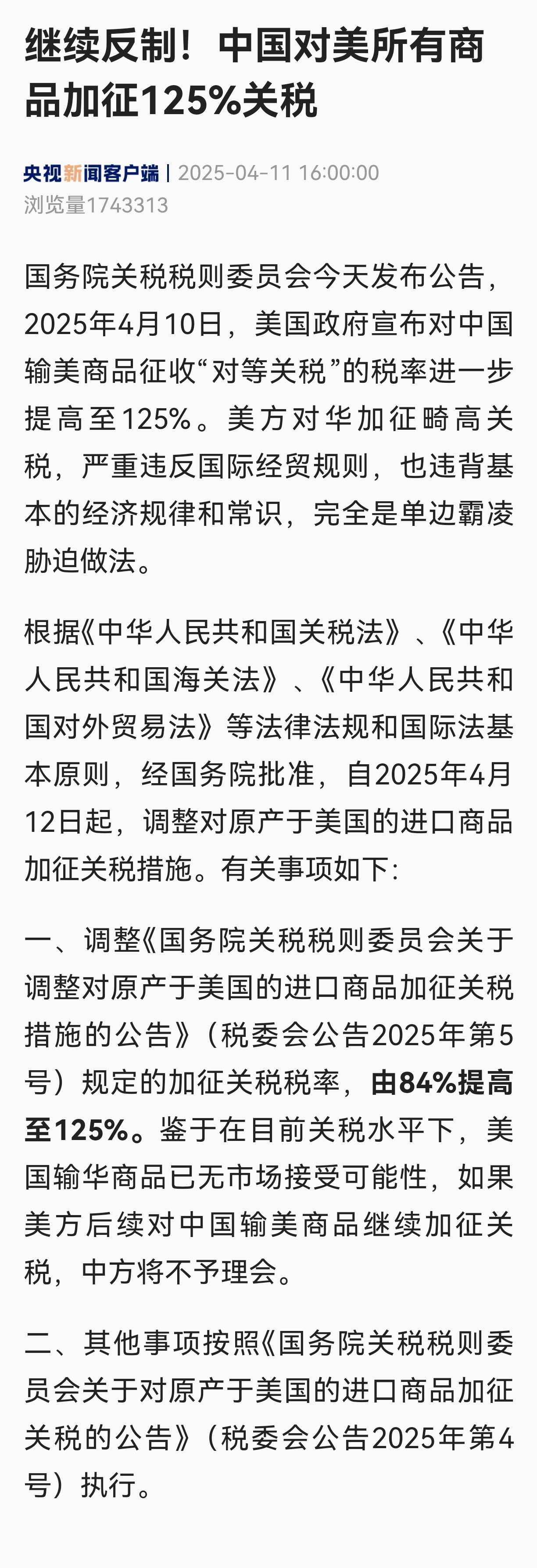 专家解读中方发布不跪回应，透视美霸权背后的深层意义