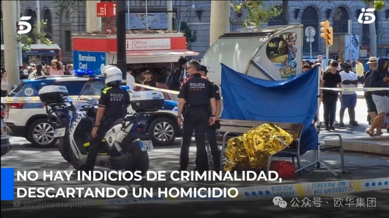 巴塞罗那的劫匪现象，深度解析与应对建议