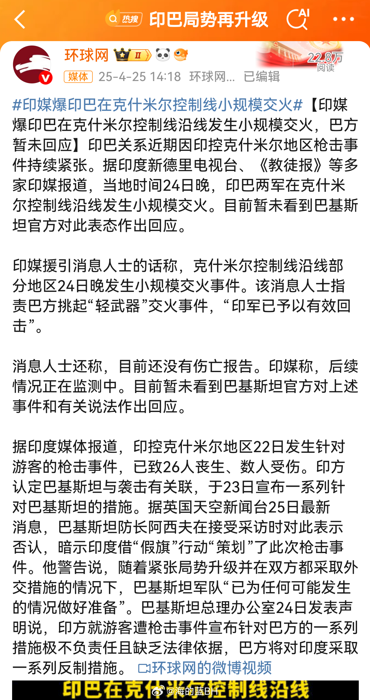印度巴基斯坦战况最新消息深度解析