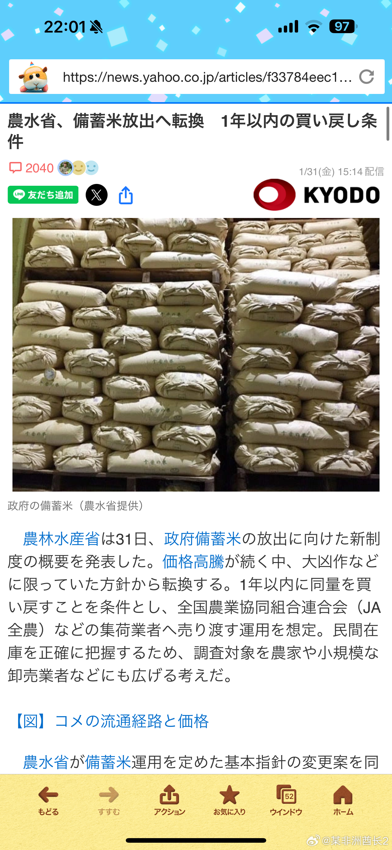 日本多地现大米盗贼，粮食安全背后的社会问题