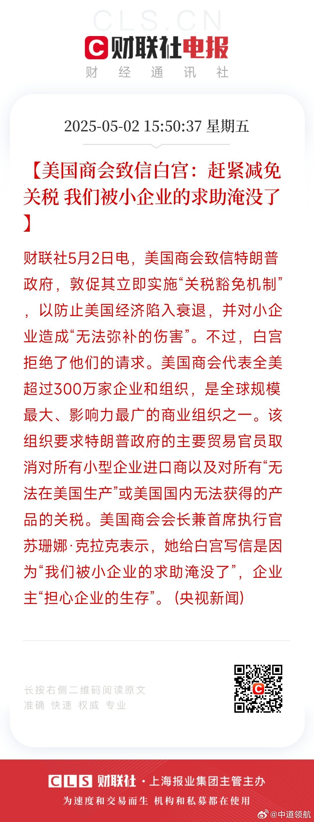 美国商会致信白宫，紧急呼吁减免关税，助力经济回暖