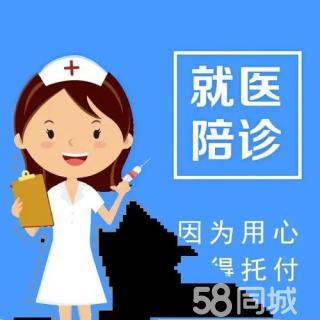我想找份陪诊的工作，探索医疗陪护的新领域