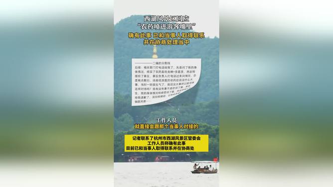 农药喷进游客嘴里的警示与反思